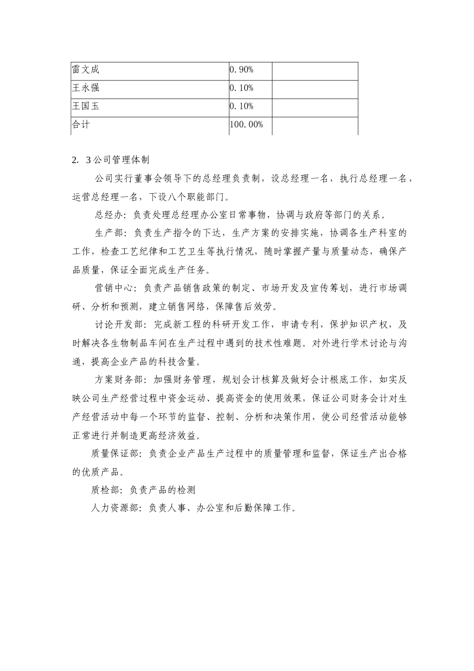 海星帮和项目推介_第3页