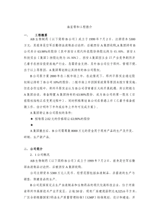 海星帮和项目推介