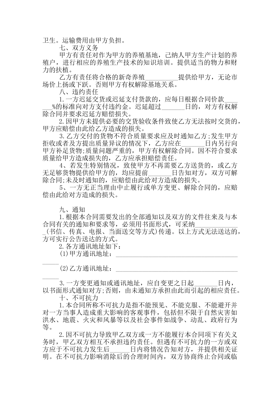 海水养殖产品养殖购买合同范本_第2页