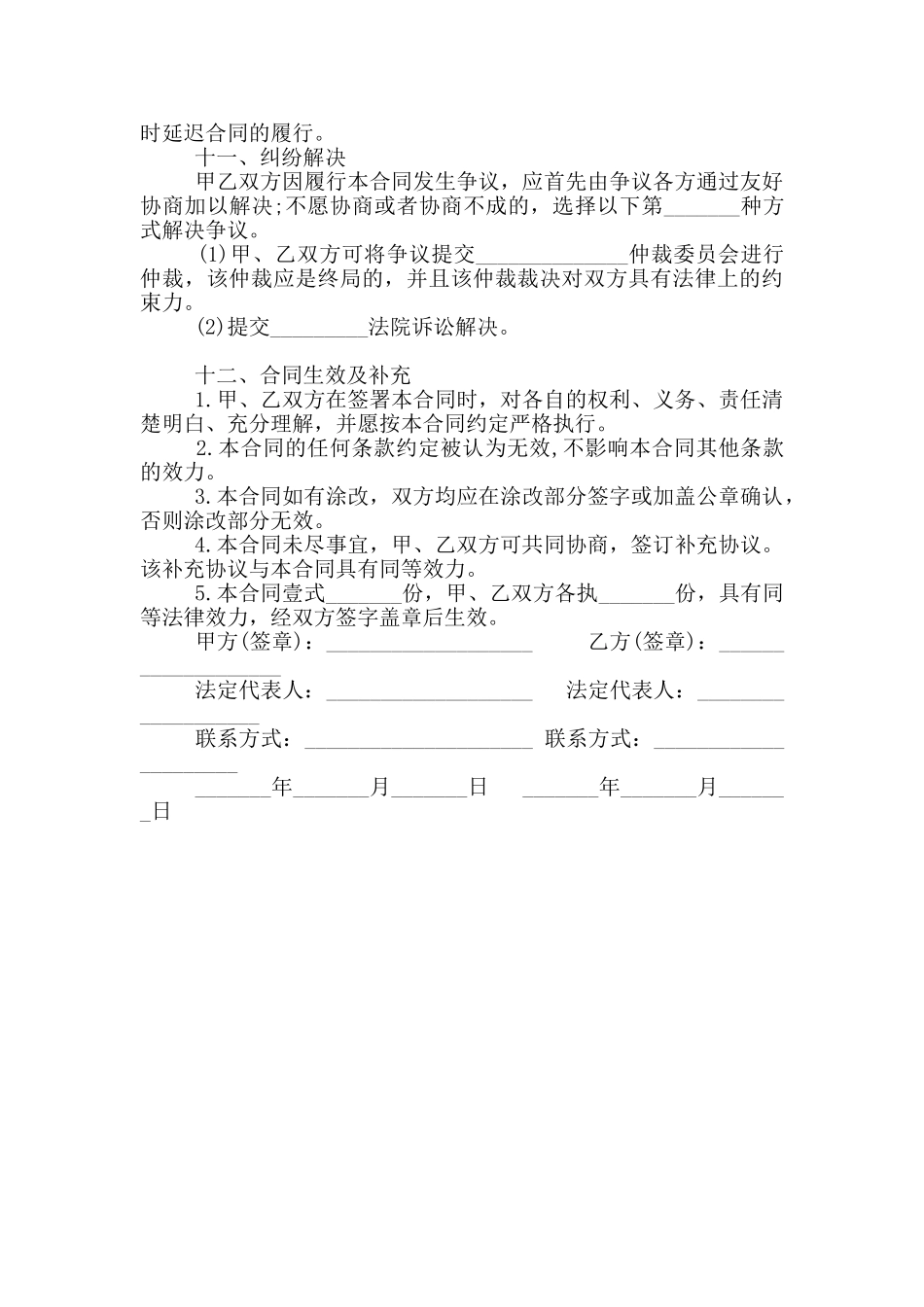 海水养殖产品养殖购买合同范本_第3页