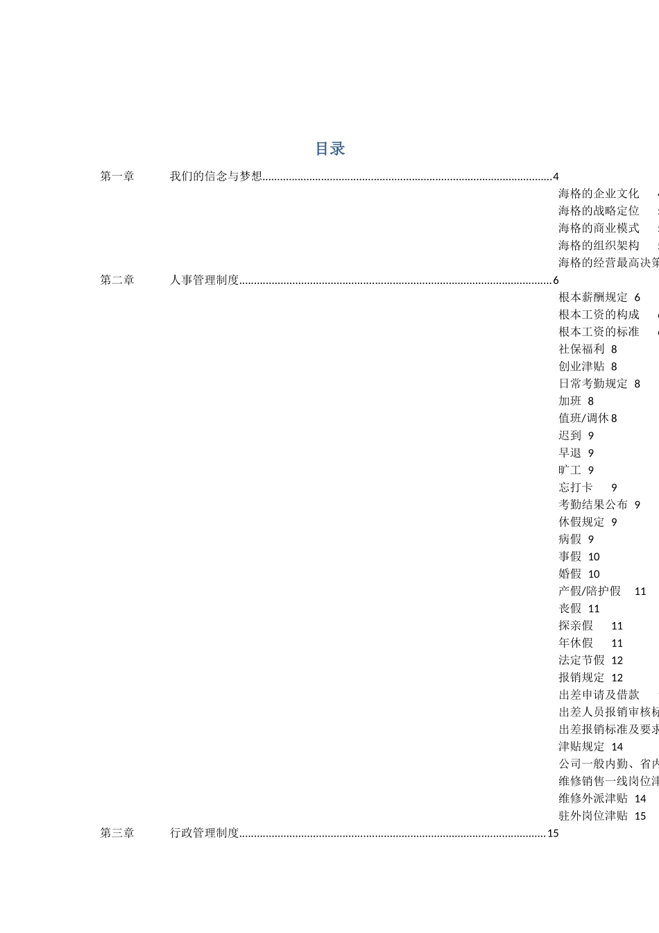 海格机械制度汇编手册_第2页