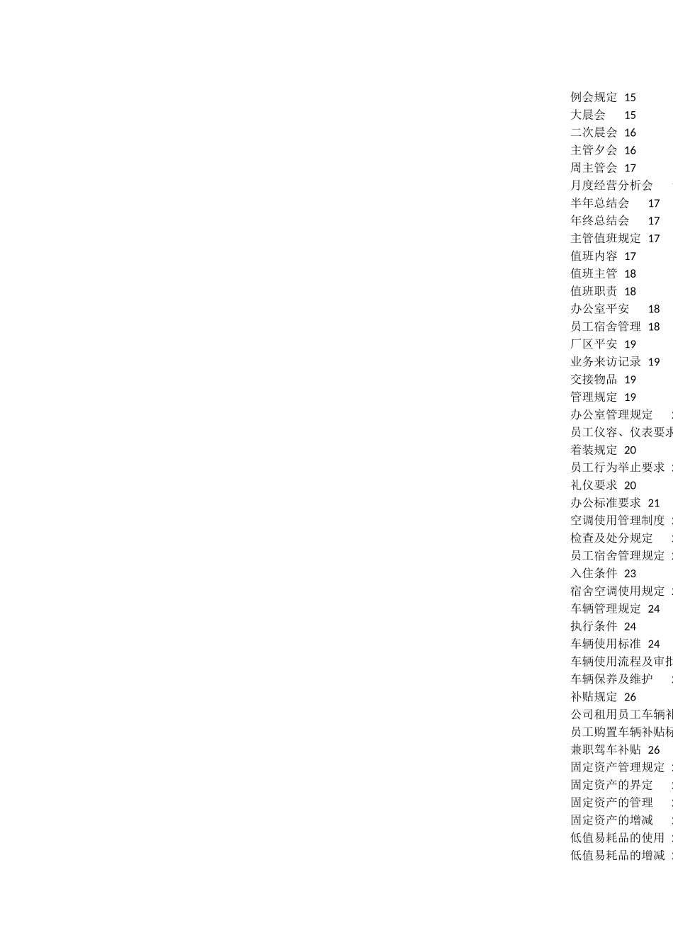 海格机械制度汇编手册_第3页