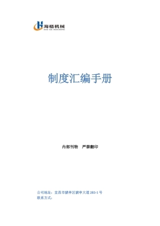 海格机械制度汇编手册