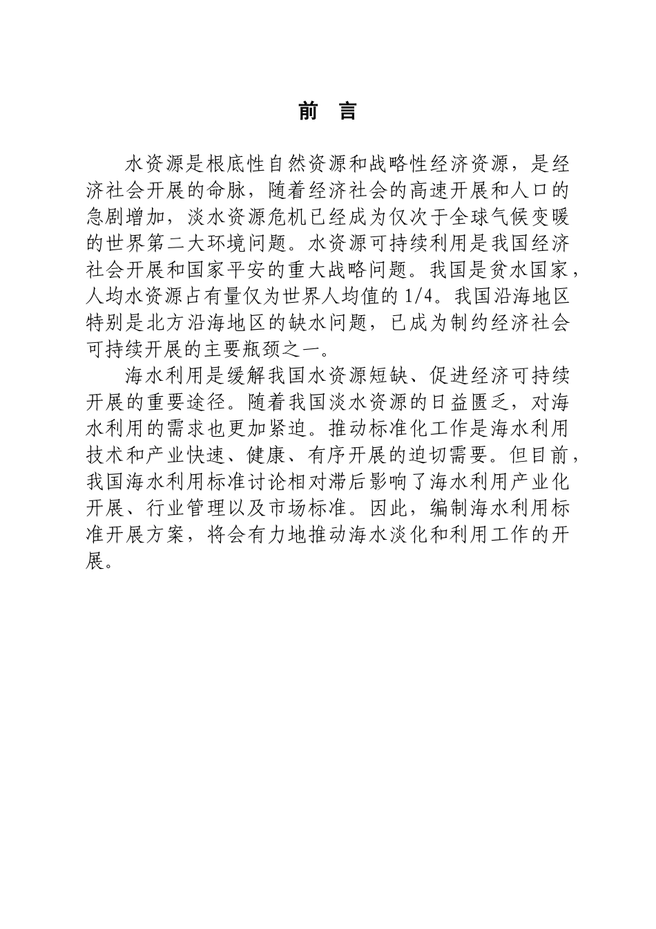 海水利用标准发展计划_第2页