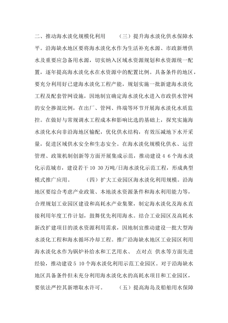 海水淡化利用发展行动计划_第2页