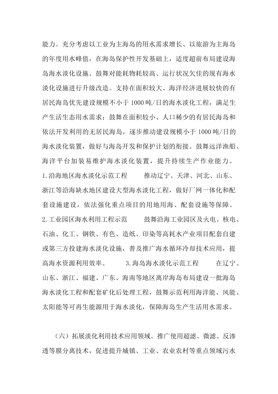 海水淡化利用发展行动计划_第3页