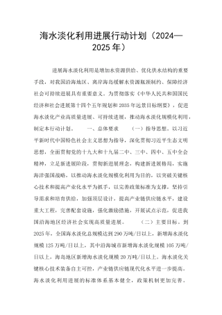 海水淡化利用发展行动计划