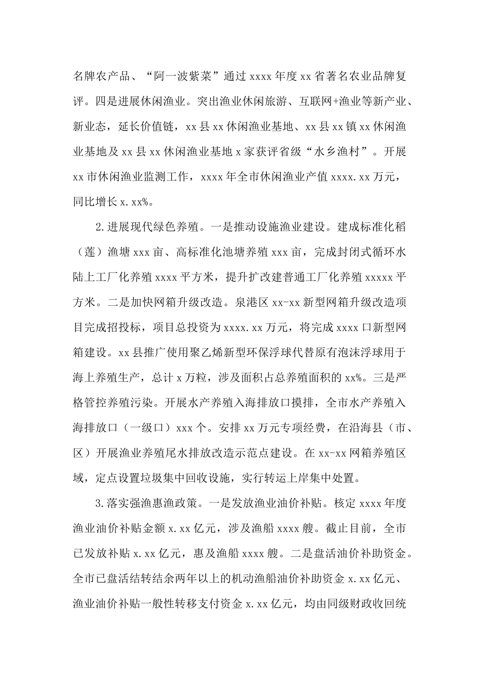 海洋与渔业局年度工作总结及工作计划_第2页