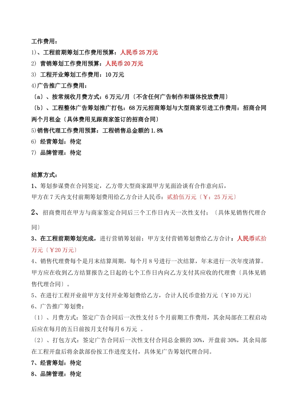 海泰地产英德地产项目全程行销策划顾问合同_第2页