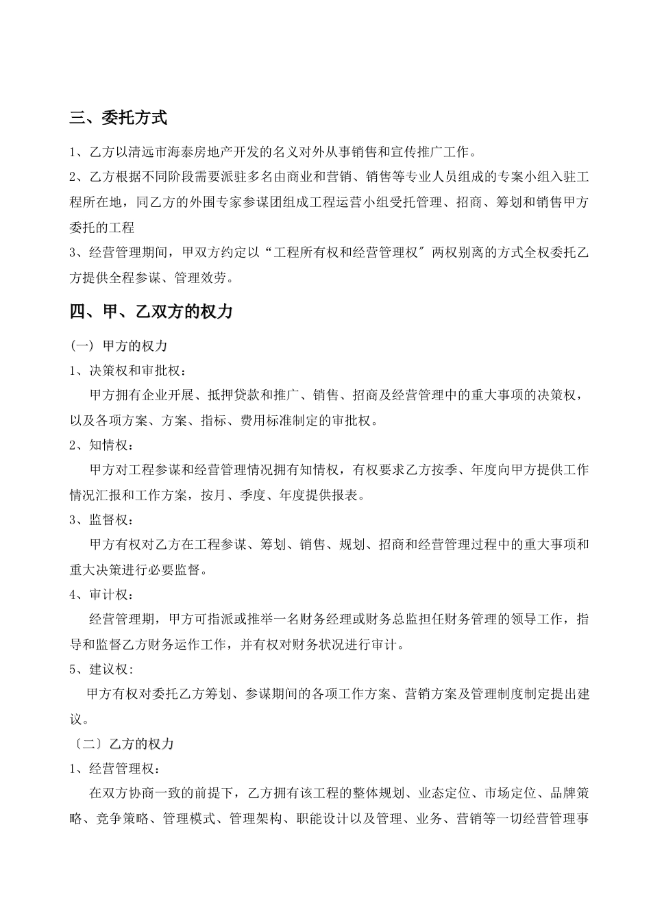海泰地产英德地产项目全程行销策划顾问合同_第3页