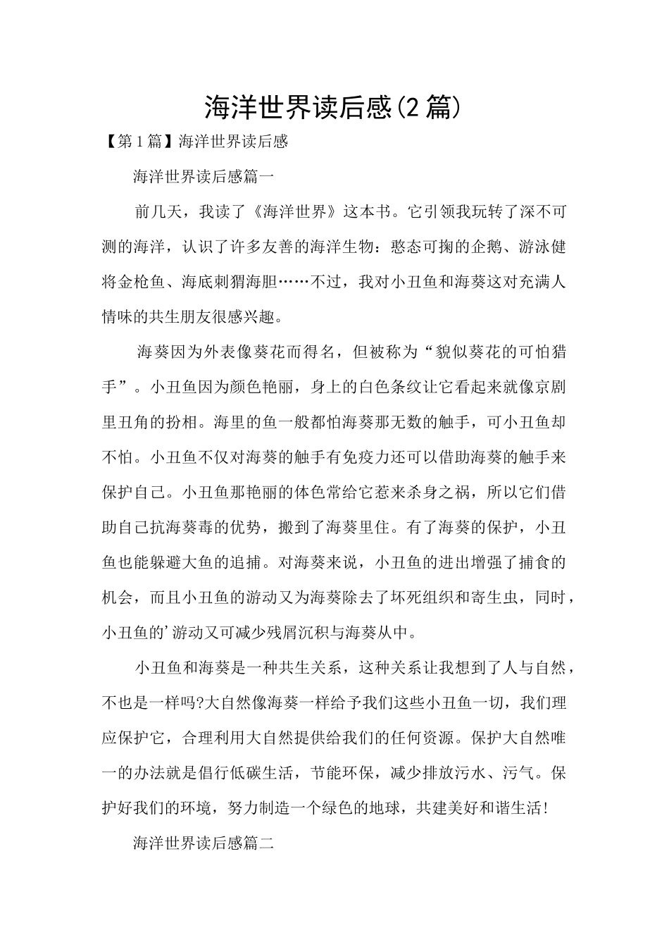 海洋世界读后感_第1页
