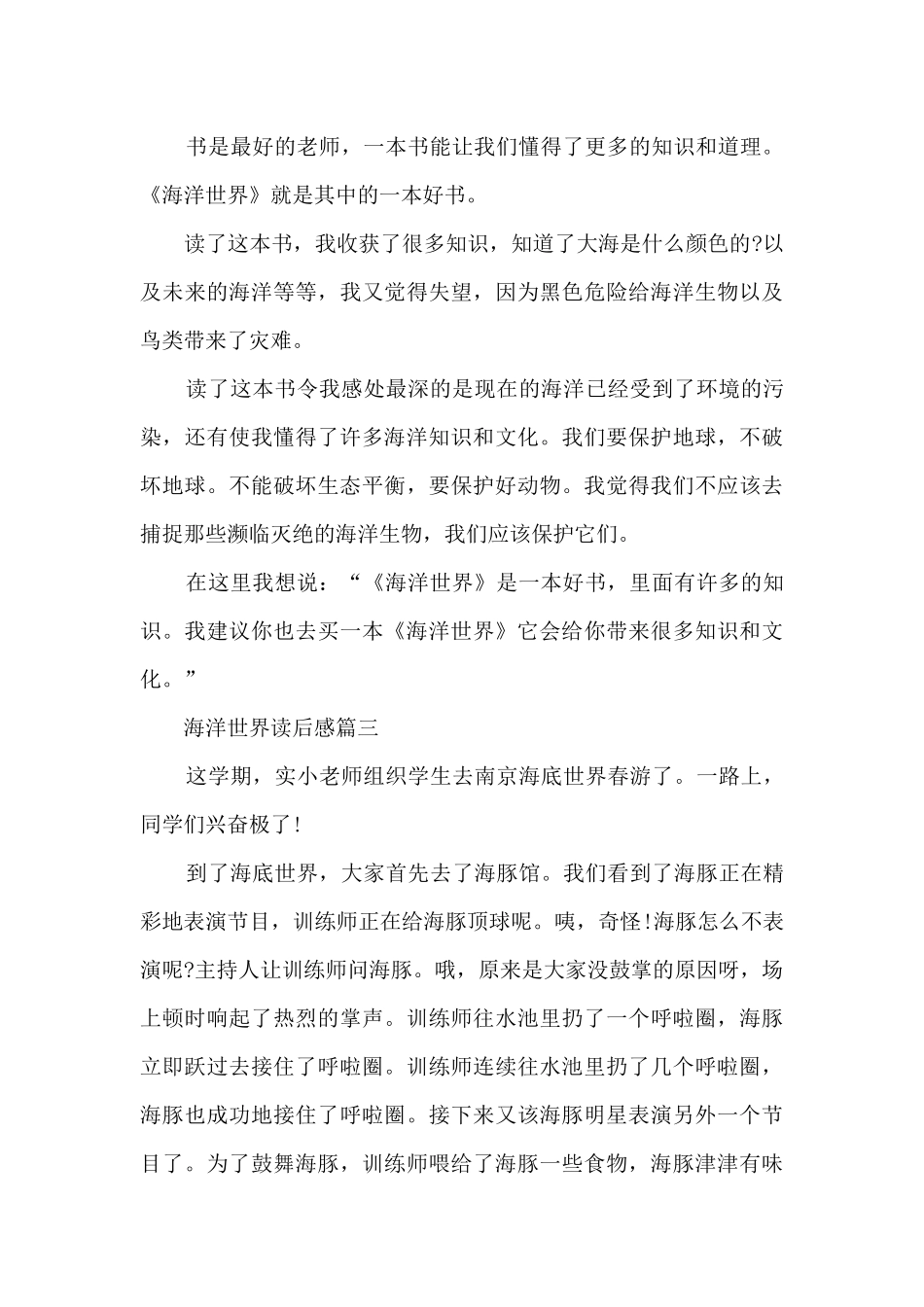 海洋世界读后感_第2页