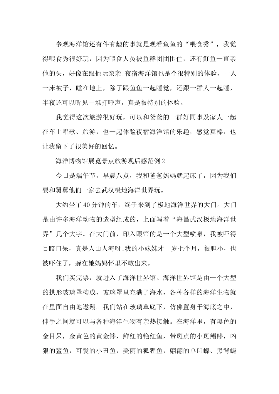 海洋博物馆展览景点旅游观后感范例五篇_第2页