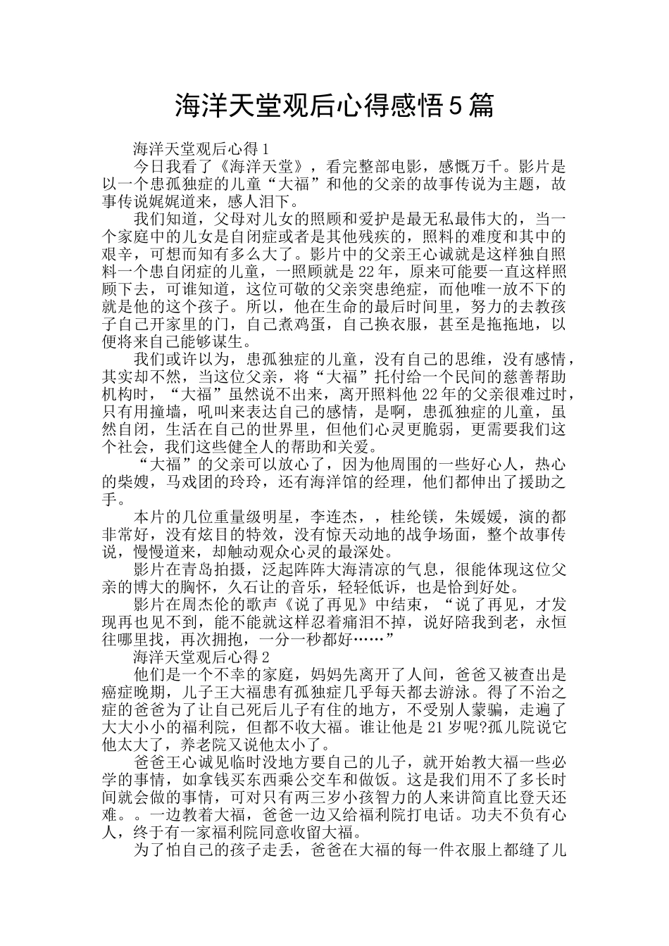 海洋天堂观后心得感悟5篇_第1页