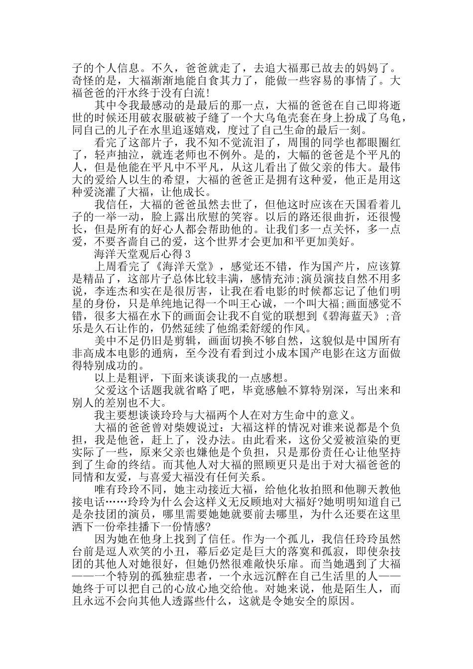 海洋天堂观后心得感悟5篇_第2页