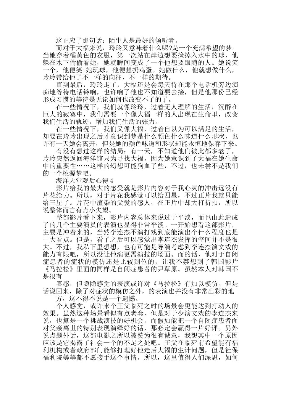 海洋天堂观后心得感悟5篇_第3页