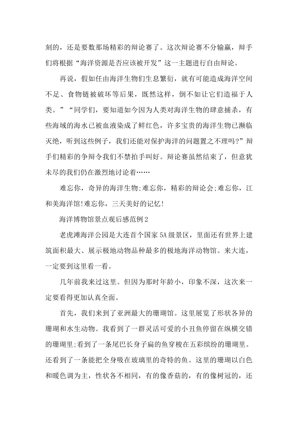 海洋博物馆景点观后感范例五篇_第2页