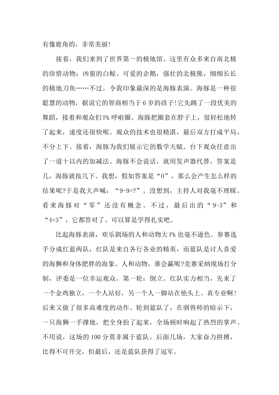海洋博物馆景点观后感范例五篇_第3页