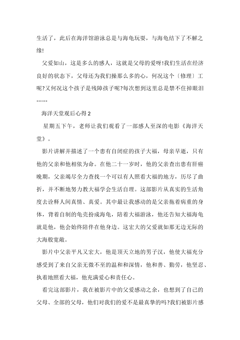 海洋天堂观后心得5篇_第2页