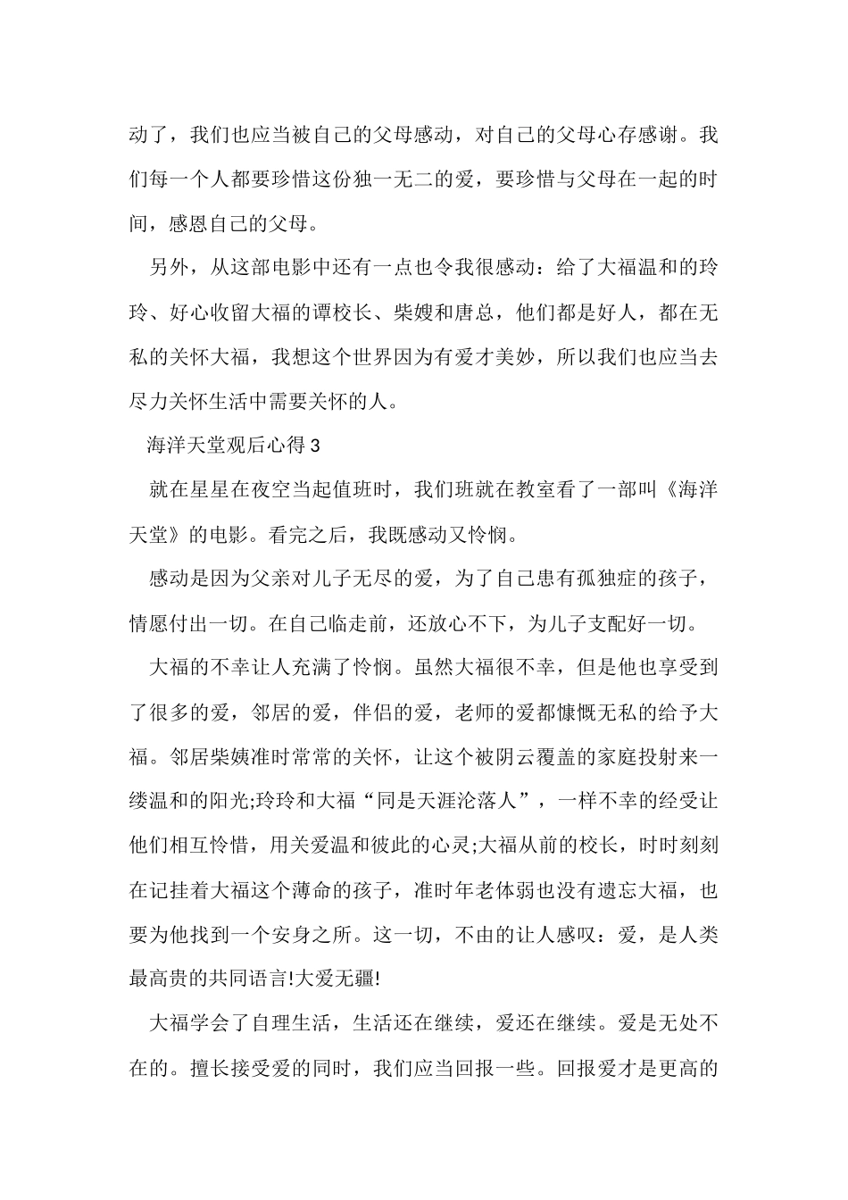 海洋天堂观后心得5篇_第3页