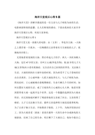 海洋天堂观后心得5篇