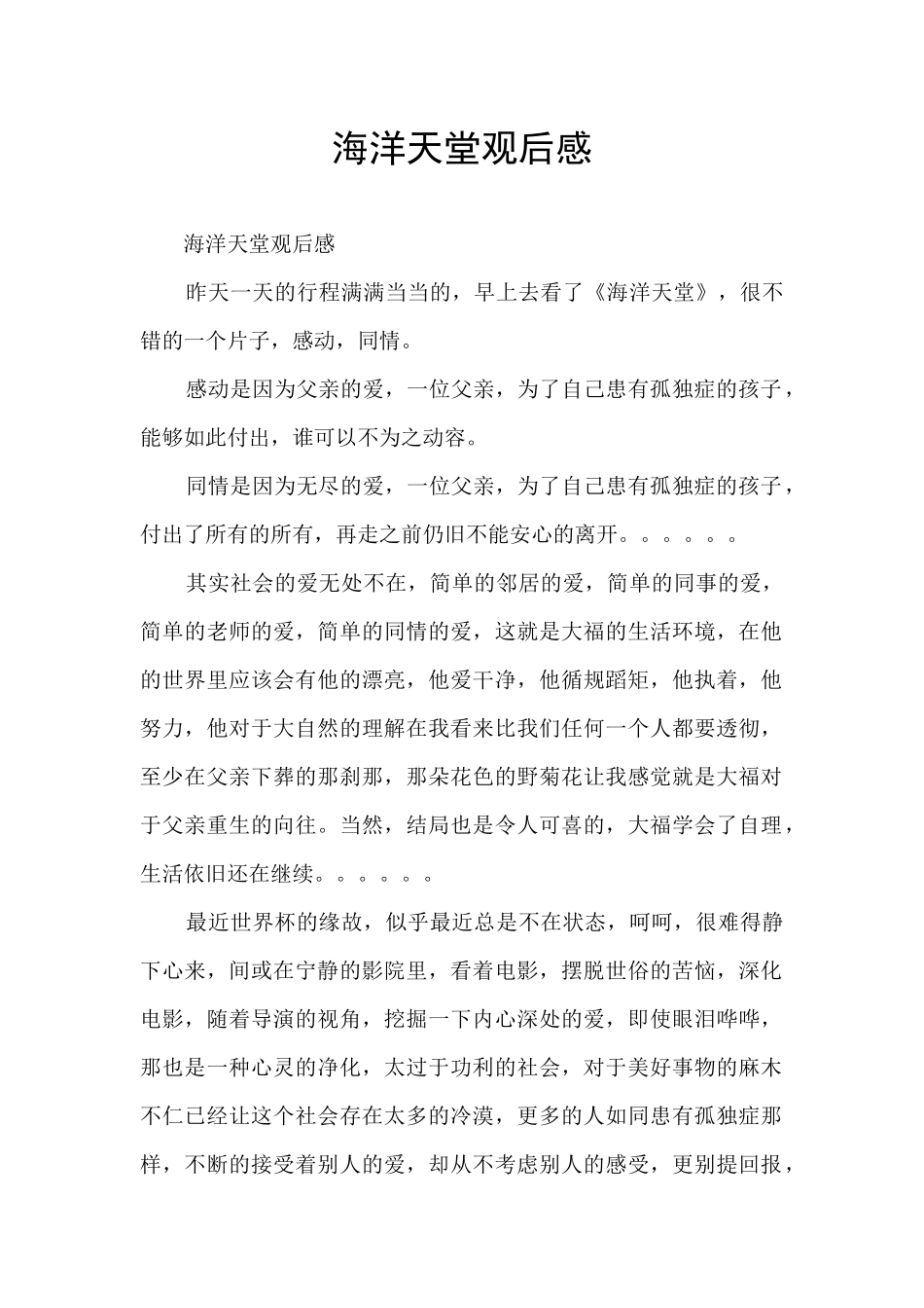 海洋天堂观后感_第1页