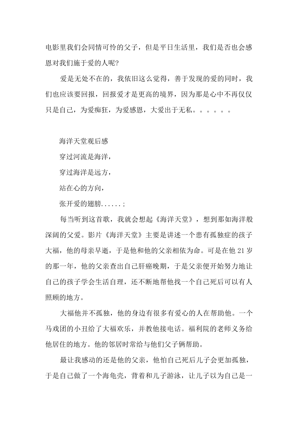 海洋天堂观后感_第2页