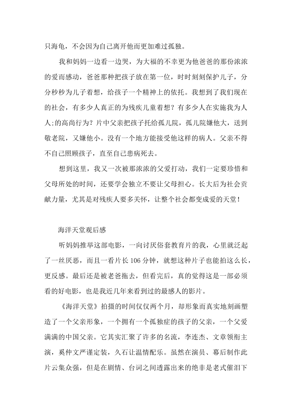 海洋天堂观后感_第3页