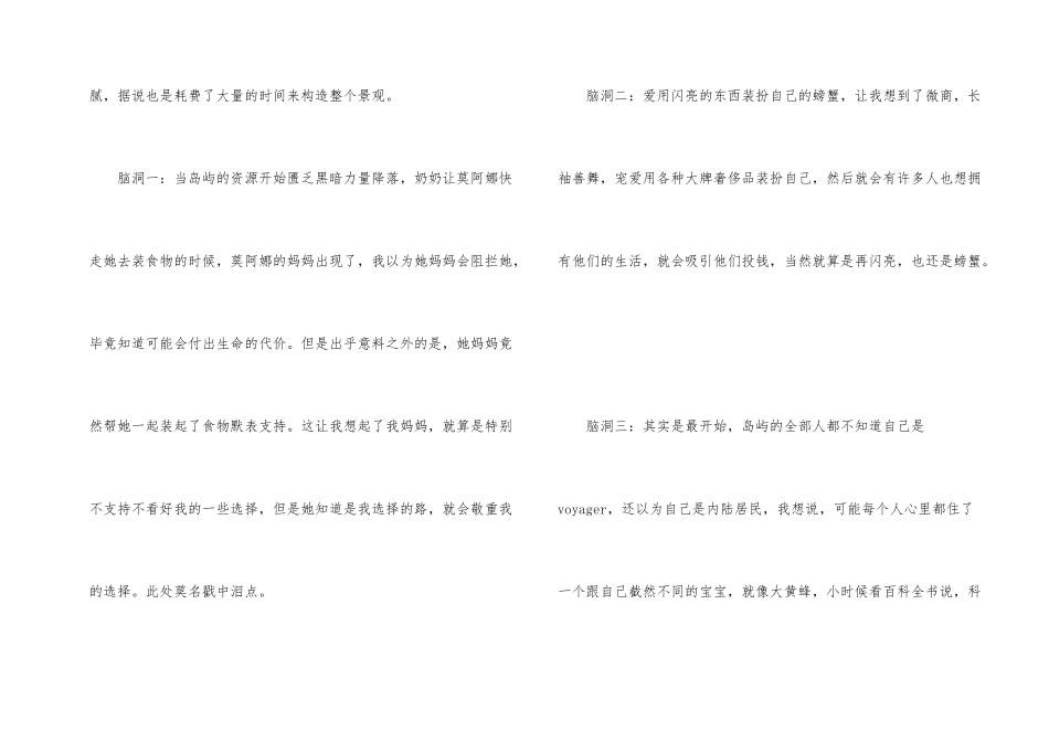 海洋奇缘的观后感300字_第2页