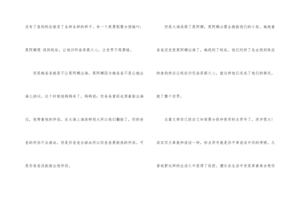 海洋奇缘观后感五篇700字_第2页