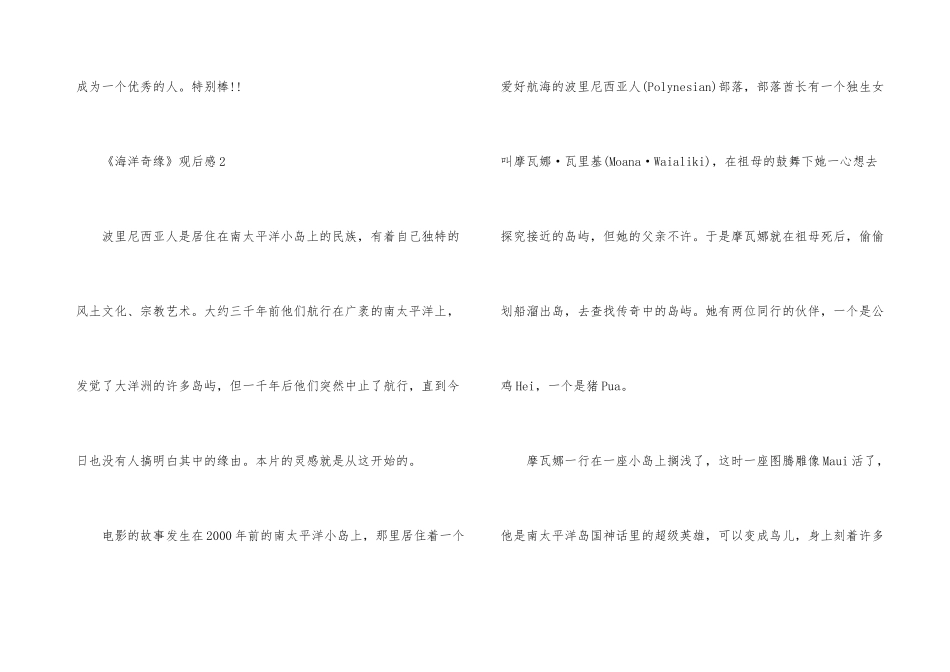 海洋奇缘观后感五篇700字_第3页