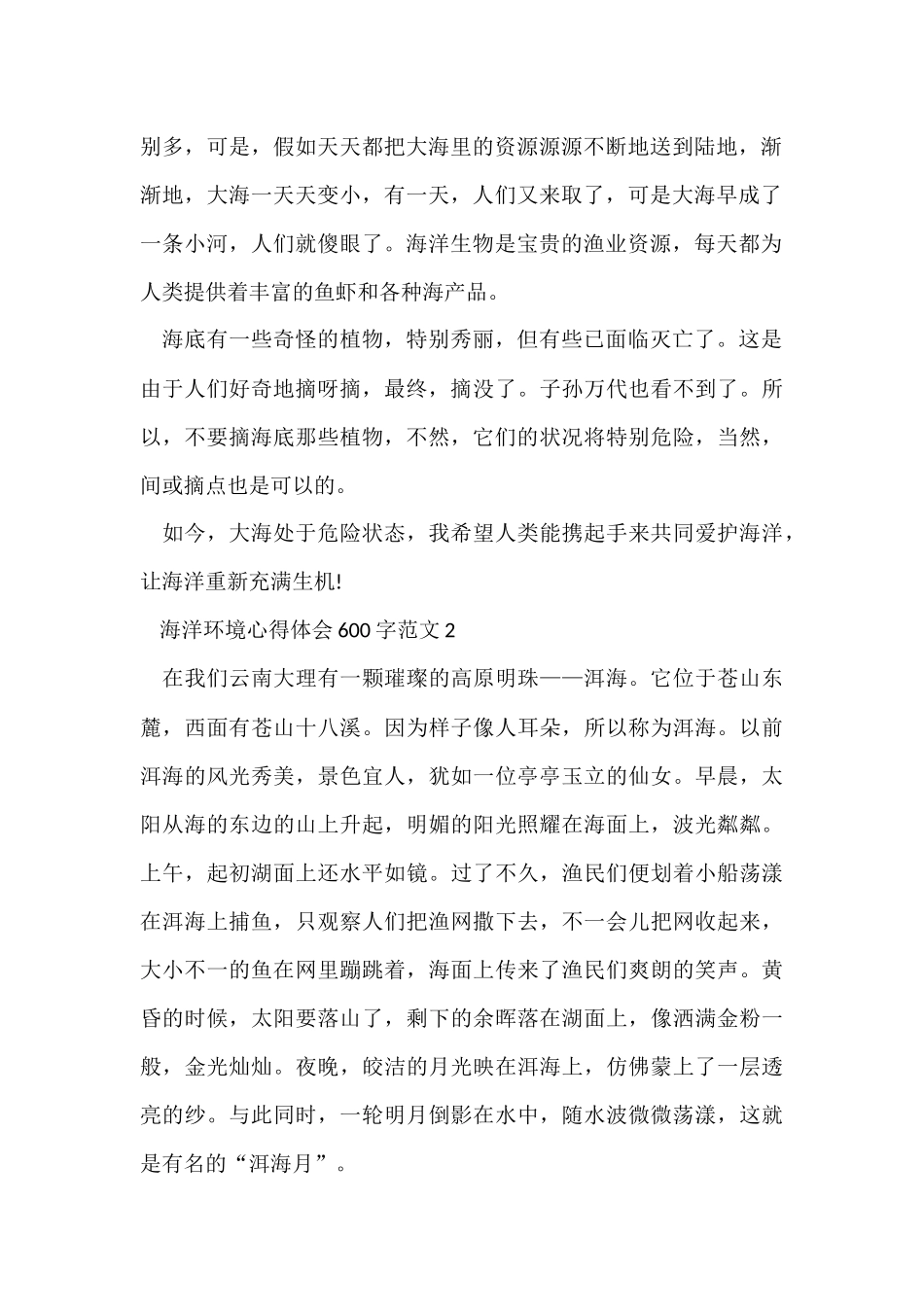 海洋环境心得体会600字五篇_第2页