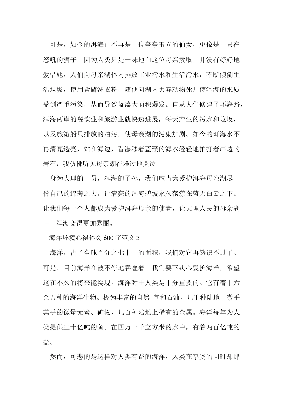 海洋环境心得体会600字五篇_第3页