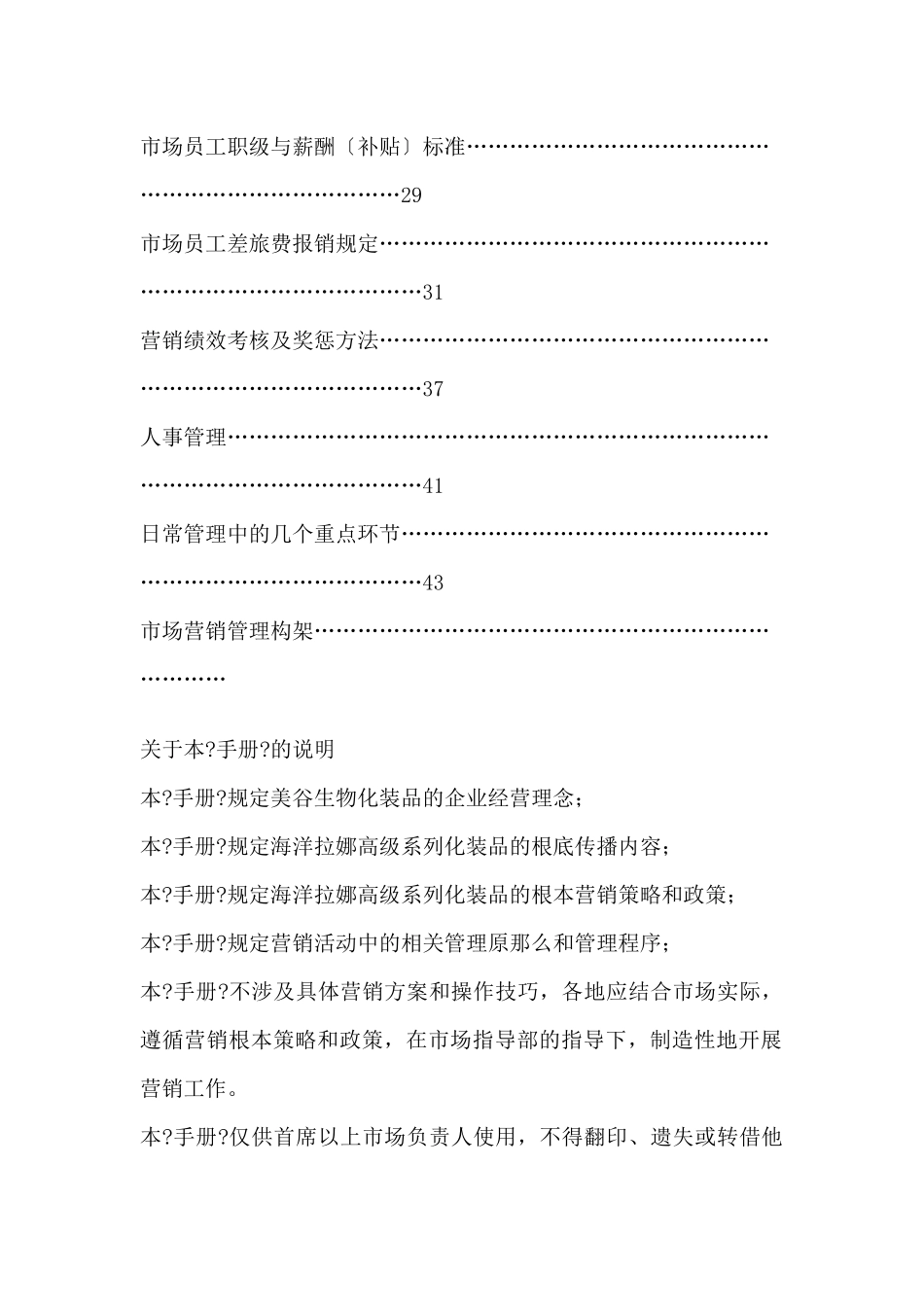 海洋拉娜营销管理手册_第2页