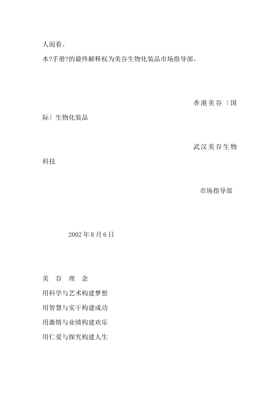 海洋拉娜营销管理手册_第3页