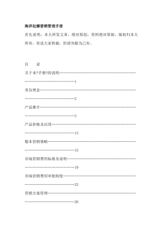 海洋拉娜营销管理手册