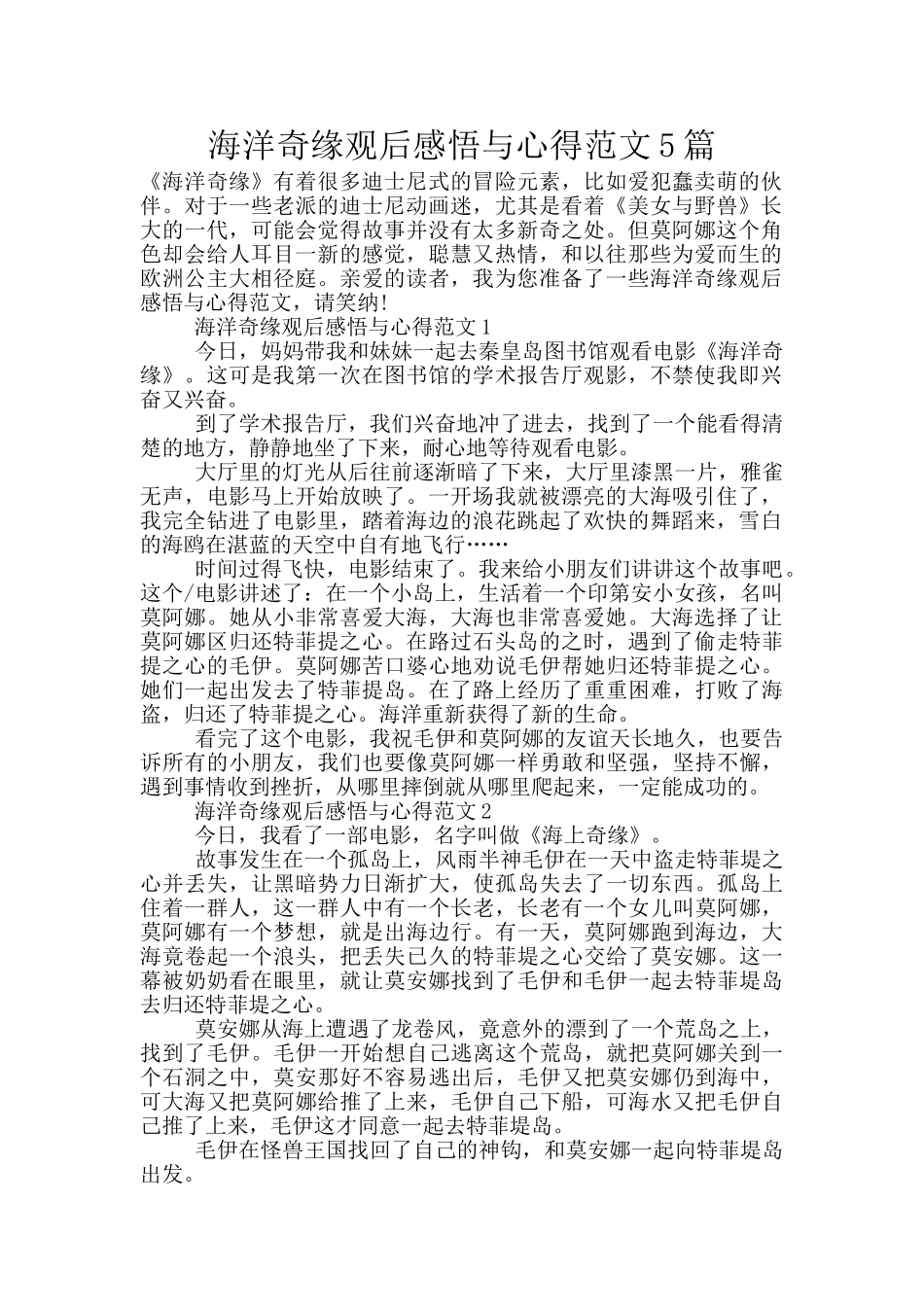 海洋奇缘观后感悟与心得范文5篇_第1页