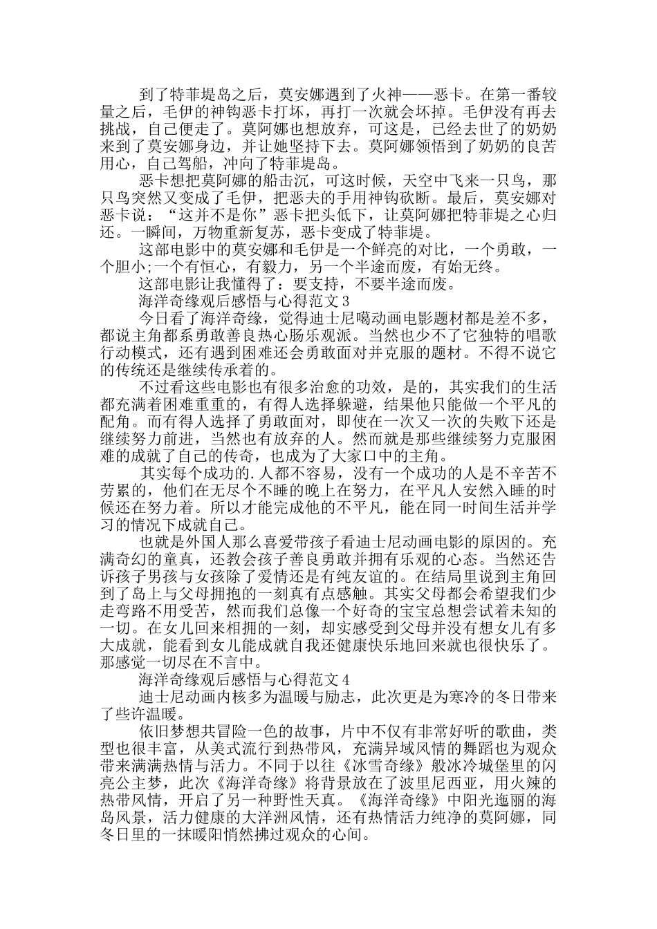 海洋奇缘观后感悟与心得范文5篇_第2页