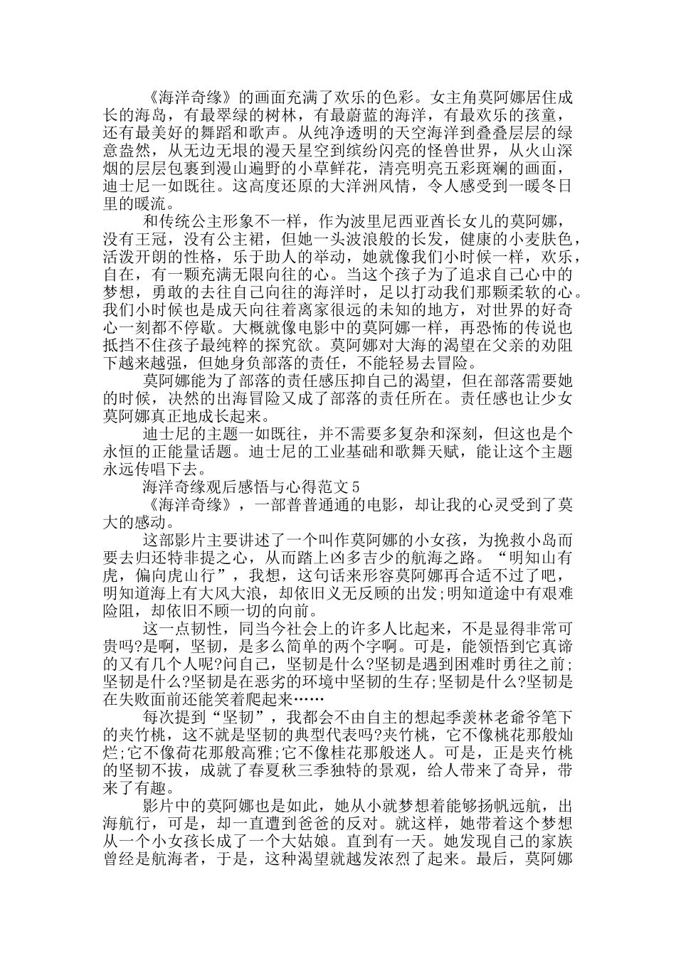 海洋奇缘观后感悟与心得范文5篇_第3页