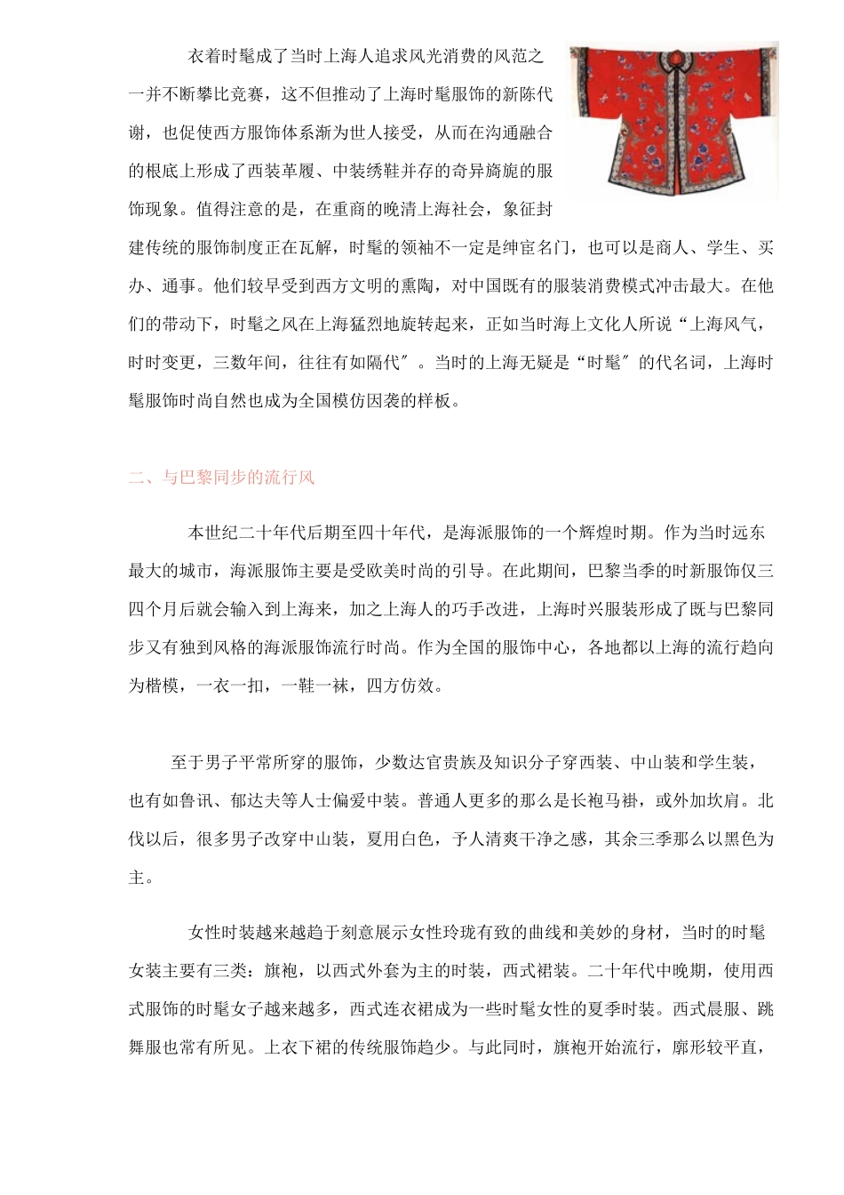 海派服饰简史知识_第2页