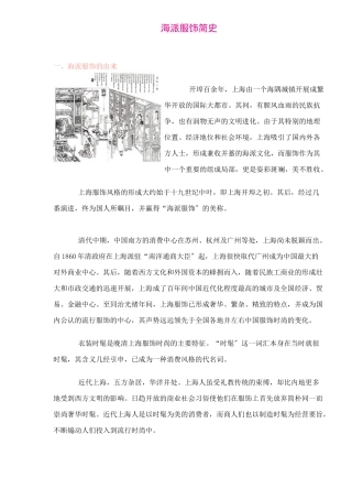 海派服饰简史知识
