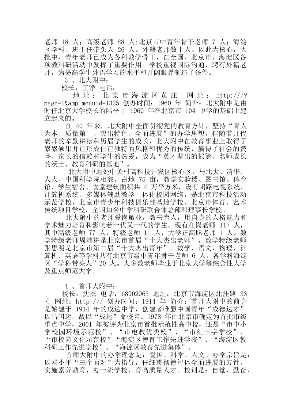 海淀中学排名及情况_第2页