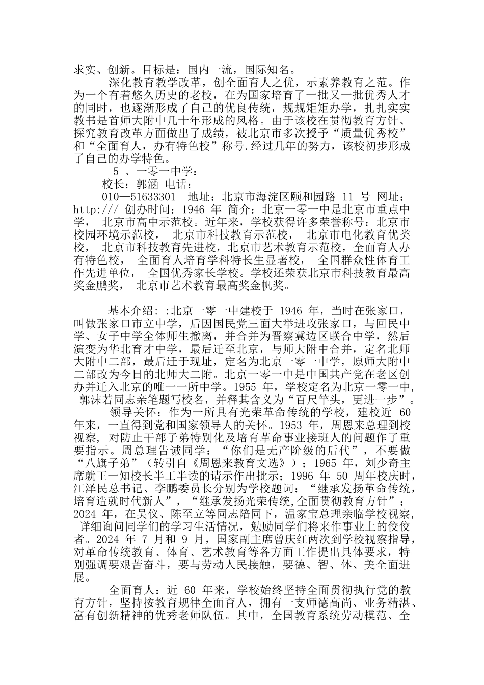 海淀中学排名及情况_第3页