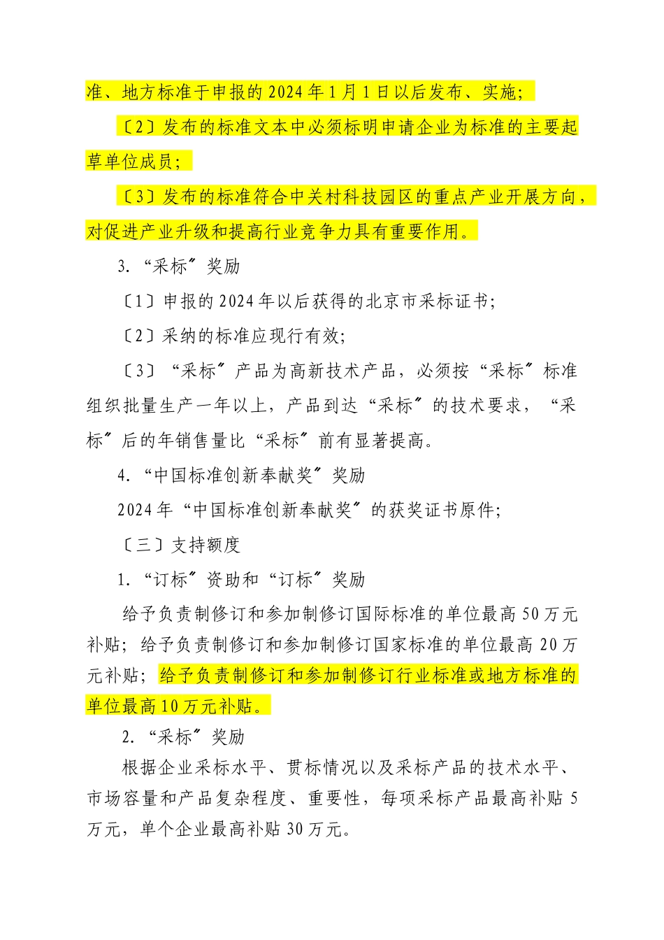 海淀区年度标准化实施专项资金申报指南_第3页