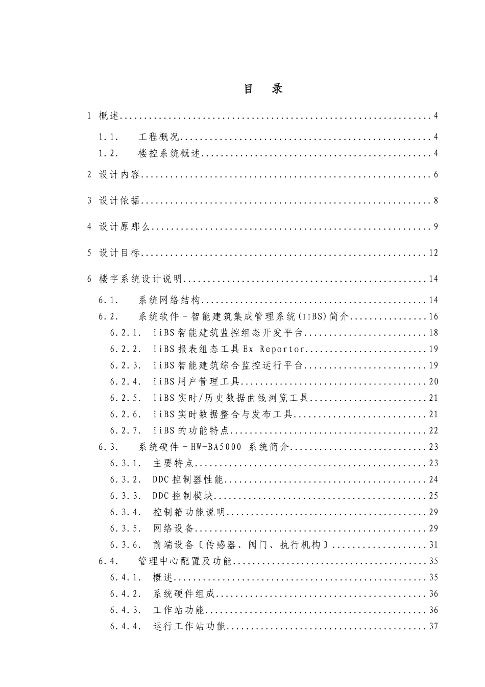 海湾楼宇自控工程技术方案_第2页