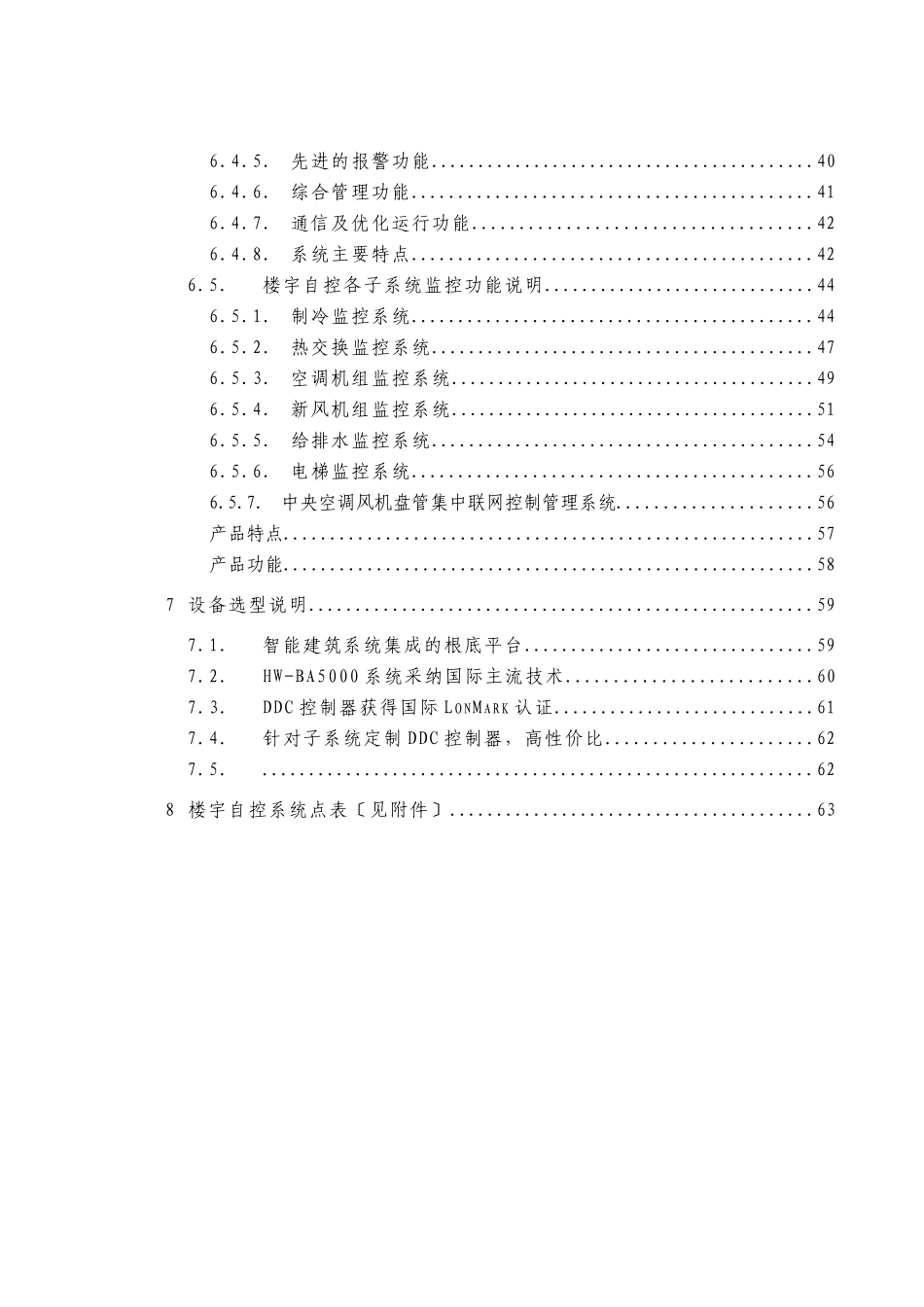 海湾楼宇自控工程技术方案_第3页