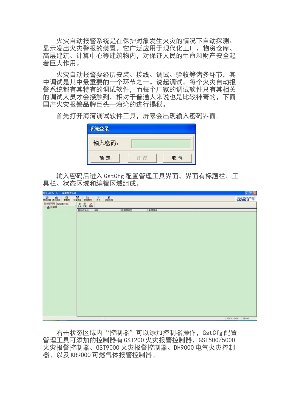 海湾配置管理工具的使用_第1页