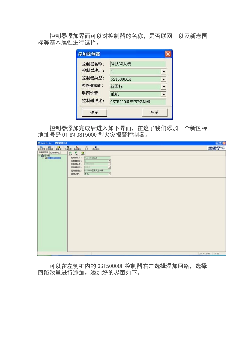 海湾配置管理工具的使用_第2页
