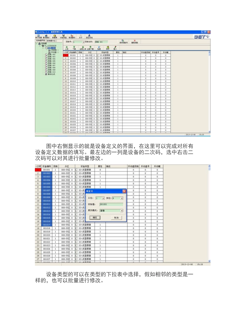 海湾配置管理工具的使用_第3页