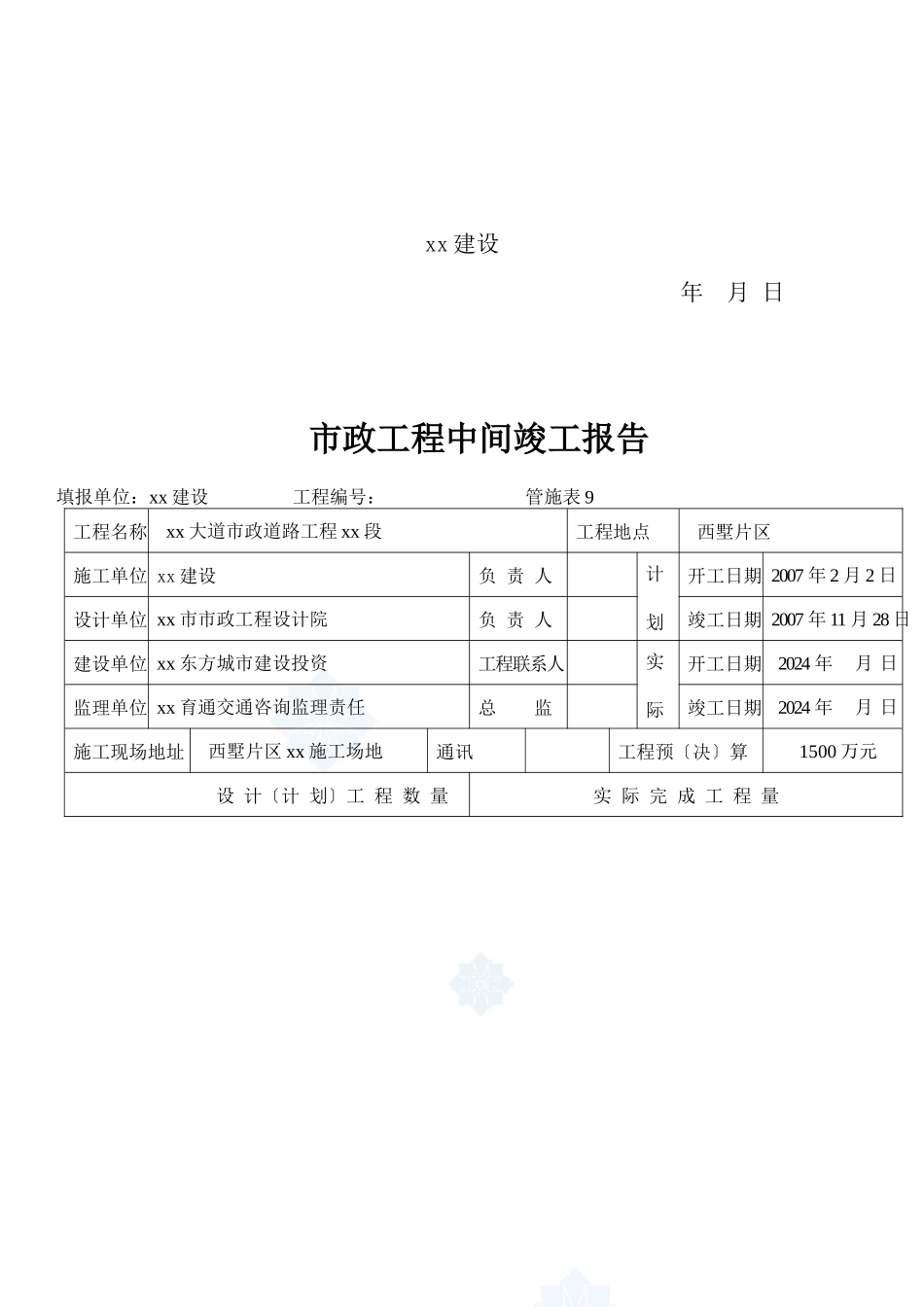 海滨某市政道路工程中间工程竣工总结_第2页